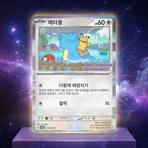 Tarjeta Pokémon 173/SV P Ditto Metagross Paquete Individual Coreano Sellado TCG Premium Juego de Cartas Coleccionables Funda Protectora Sellada de Personaje - Product Image 4