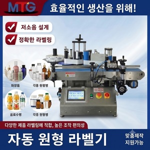 Machine d'étiquetage automatique de bouteilles en verre et en plastique, de table, double face, ronde, avec moteur PLC - Product Image 2