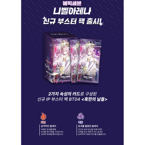 กล่องบูสเตอร์ Epic Seven Nivel Arena BT04 การ์ดสะสมวันที่อากาศหนาวจัด - Product Image 5
