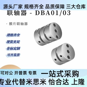 Accouplement à diaphragme DBA01 03 Type à visser D20 Simple Double Membrane Yi H Da - Product Image 1