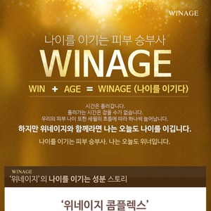Loción Winage Rich K-Beauty 140ml, Emulsión Coreana con Caviar, Ceramida y Adenosina, Antienvejecimiento e Hidratante para Todo Tipo de Piel - Product Image 6