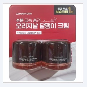 Crème visage Jamingyeong Crema Caracol Original Snail Cream 80ml x 2, crème visage à base d'escargot, crème visage pour homme, crème pour l'éclat du visage - Product Image 4