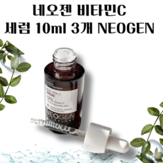 Sérum éclaircissant Neogen à la vitamine C 10ml 3EA, acide hyaluronique apaisant pour le visage, 3 unités, produit original à prix réduit - Product Image 1