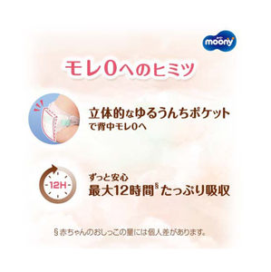 Pañales para Bebé Unicharm Moony, Hechos en Japón, Talla M, 46 Unidades (5-10 kg), Algodón Suave, Pañales para Uso Diario, Venta al Por Mayor - Product Image 4