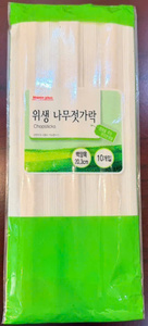 ตะเกียบไม้แบบใช้แล้วทิ้งย่อยสลายได้ตามธรรมชาติสำหรับบริการด้านอาหาร - Product Image 4