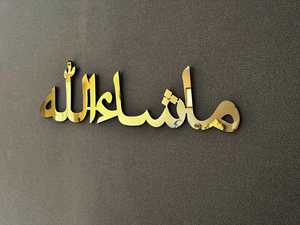Décoration murale en calligraphie arabe Mashallah, art mural islamique en métal doré pour le salon, décoration de la maison - Product Image 1