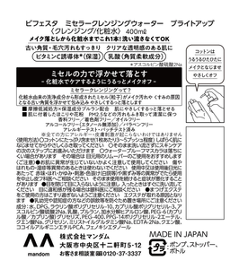 Agua Micelar Desmaquillante Japan Bifesta 400ml, Limpiador Facial Hidratante y Exfoliante - Product Image 2