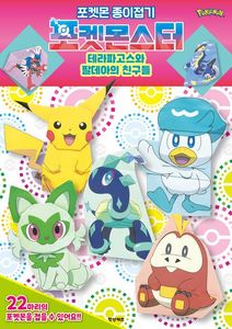 Korean Pokemoned Origami <b>Book</b> Terapagos and Paldea Friends Kids DIY Paper Folding Craft Activity <b>Book</b> Anime <b>Educational</b> Wholesal - Product Image 1