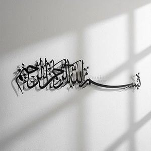 Caligrafía islámica en metal para decoración de pared, marco negro, diseño minimalista hecho a mano para Ramadán - Product Image 1