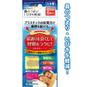 SEIWA-PRO nastro Anti-russamento Beige 6P soluzione efficace per i problemi di russare - Product Image 1