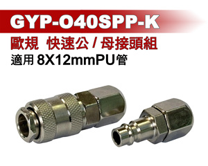 APLUS GYP-O40SPP-K ONE TOUCH ข้อต่ออากาศแบบปลดเร็วสำหรับงานซ่อมยานยนต์ ผิวเรียบ ผลิตจากเหล็ก ได้รับการรับรองมาตรฐาน ISO9001 ขนาด 8x12 มม. - Product Image 3