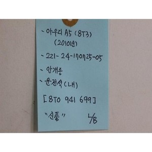 ไฟตัดหมอกมือสอง A5 ด้านซ้าย รุ่น 8T0941699 - Product Image 2