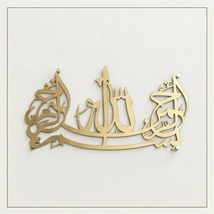 Modern Metal Islamic <b>Wall</b> Art Arabic Calligraphy Bismillah Sign Luxury Muslim <b>Home</b> <b>Decor</b> for Living Room Ramadan Eid Gifts - Product Image 1