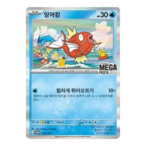 Carte Pokémon Carp King Promo Mega Festa, version coréenne, événement exclusif, édition limitée, carte à collectionner, rare - Product Image 2