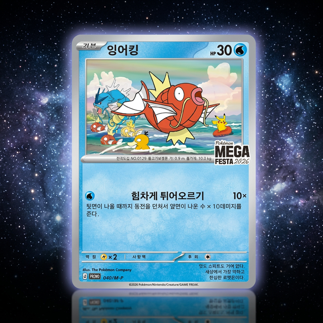 Pokemon Magikarp MEGA Festa 2026 Promo Card Pack Sealed illustration Pokemon unopened gamer gear card game funny card binder