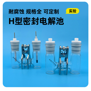 Cellule électrolytique scellée de type H avec embout givré, corps à deux électrodes, membrane d'échange d'ions en option pour utilisation en laboratoire - Product Image 2