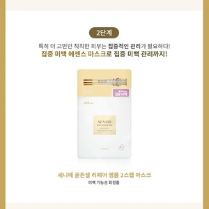 มาส์กบำรุงผิวหน้าสูตรฟื้นฟู 2 ขั้นตอน Korea Golden Bird Nest Adenosine 2 มล. + 25 มล. จาก K-Beauty - Product Image 6