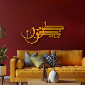 Kun Faya Kun Black Wall <b>Decor</b> Islamic Arabic Calligraphy Metal Art Perfect For Offices Home Lobby And Prayer <b>Spaces</b> From India - Product Image 5