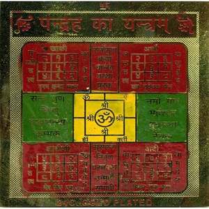 3,5 pulgadas hecho a mano Pandrah Ka Yantra hecho en India colgante de pared para regalos y decoración del hogar - Product Image 2