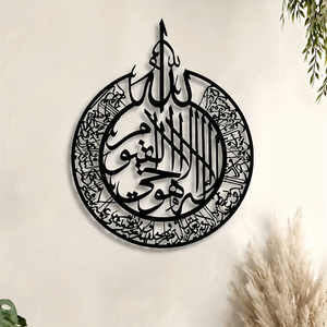 Décoration murale islamique moderne en acier inoxydable avec calligraphie arabe Ayatul Kursi, artisanat métallique découpé au laser, noir, pour la maison musulmane - Product Image 1