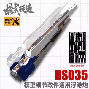 Set de Piezas de Mejora Detalladas para Unidad de Soporte Remoto a Escala 1/144 con Lámina Fotogravada Compatible con Kits de Modelos de Mecha de Ciencia Ficción - Product Image 1