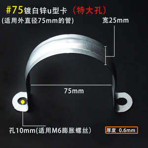 Clip de fixation en U pour tuyau, plaqué zinc blanc, 50/75, avec trou extra large élargi pour la fixation de tuyaux PVC de climatisation - Product Image 5