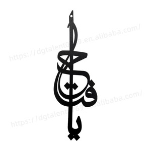 Sculpture murale en métal de calligraphie arabe islamique, décoration décorative pour la maison - Product Image 2