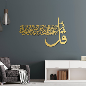 Arte Metálico de Pared con la Sura Ikhlas, Caligrafía Árabe, Verso del Corán Islámico, Decoración de Pared Musulmana, Obra de Arte Espiritual - Product Image 5