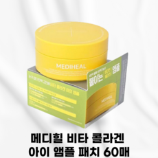 Parches de Ampolla de Colágeno con Vitamina Vita de MEDIHEAL para la Elasticidad de los Ojos, Producto Original Nacional para una Luminosidad Clara en el Área de los Ojos, 1 Unidad - Product Image 1