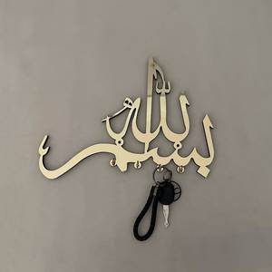 Porte-clés décoratif mural islamique en calligraphie arabe de luxe, en acier inoxydable, design moderne et glamour, fait main, découpe laser. - Product Image 2