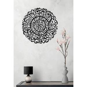 Caligrafía árabe de la Surah Ikhlas, arte de pared circular de metal, decoración islámica para colgar en la pared, ideal para el hogar, la sala de estar, la sala de oración y como regalo. - Product Image 1