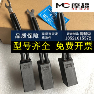 Escobillas de Carbón Mo Chao MC D172 de Alta Resistencia al Desgaste para Generadores - Product Image 5