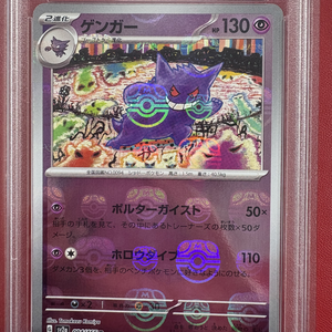 Cartes Pokémon de collection japonaises authentiques GENGAR MASTER BALL REVERSE HOLO de qualité supérieure, ultra-rares, offrant des performances exceptionnelles en vente. - Product Image 2