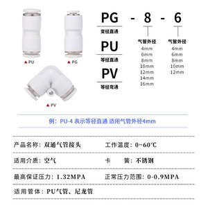 Conector Rápido Blanco J&Gong de 4/6/8/10 mm para Manguera Neumática, Tipo Recto y en Codo - Product Image 5