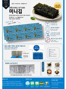 Nori Gim, Comida Coreana, King of Kim, Alga Nori Coreana Tostada y Sazonada, 40 Piezas, Bolsa de Snacks Secos, Snack Fresco Gim, Surtido de Snacks Saludables - Product Image 2