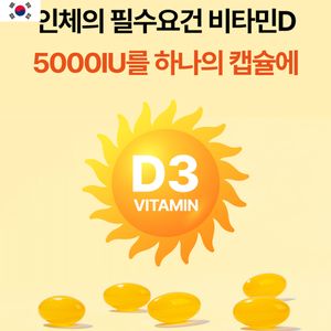 Cápsulas de Gel Suave de Vitamina D3 5000UI, Marca Privada OEM, Hechas en Corea, Certificadas por GMP, Redondas de Plástico - Product Image 5