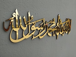 Grande Décoration Murale Islamique en Métal, Calligraphie Arabe Allah Muhammad, Décoration Suspendue pour Salon, Mur d'Accent et Intérieur de Mosquée - Product Image 1