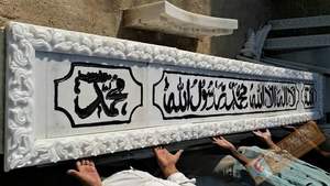 Panel de Puerta de Mezquita Dargah Mihrab de Mármol Blanco Tallado a Mano, Duradero, con Caligrafía Islámica, Impermeable y Tradicional, de HAYAT INDUSTRIES - Product Image 3