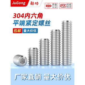 J&Gong 304 Stainless Steel Socket Head Set <b>Screws</b> M3 M4 M5 M6 M8 M10 M12L <b>Flat</b> End - Product Image 5