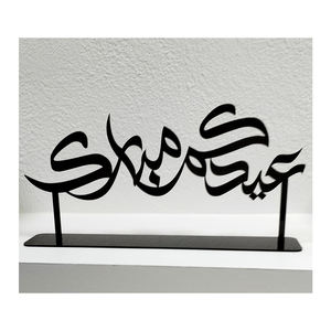 การเฉลิมฉลองวันอีดและการตกแต่งในเดือนรอมฎอนของชาวมุสลิม ของตกแต่งบ้านมุสลิม ของตกแต่งโต๊ะวันอีดมูบาร็อก ของตกแต่งรอมฎอน - Product Image 4