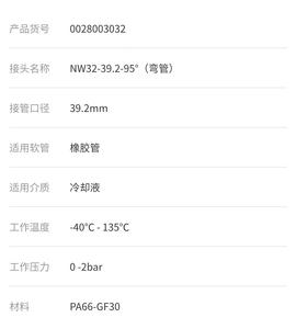 สายยางรุ่น NW19-0-90 ขนาด 20 มม. สำหรับน้ำมันเชื้อเพลิง อุณหภูมิ -40~135 องศา พร้อมข้อต่อแบบเร็ว V2 รหัส 0038900189 อะไหล่รถยนต์ - Product Image 4