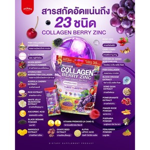 คอลลาเจนเบอร์รี่ซิงค์ คอลลาเจนวิตามินมิกซ์พลัส - Product Image 2