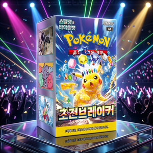 การ์ดโปเกมอน Sv8 ซูเปอร์อิเล็กทริกเบรกเกอร์ ฉบับเกาหลี กล่องบูสเตอร์การ์ดสะสม เกมการ์ด รางวัลการ์ด ชุดการ์ดแข่งขัน - Product Image 3