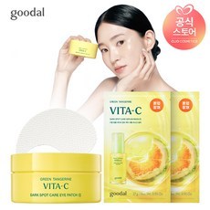 Benda per l'occhione a base di mandarino verde esclusiva Vita C 1 unità con pubblicità gratuita + maschere per occhi regalo esclusive - Product Image 1