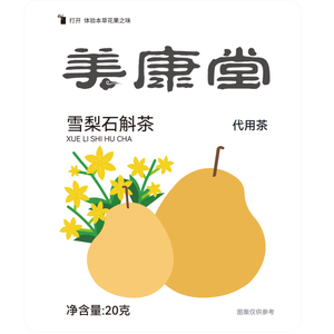 Bolsitas de Té de Dendrobium Snow Pear, Figo, Polygonatum, Poria, Cáscara de Naranja, Dendrobium, <span class=keywords><strong>Bardana</strong></span> y Osmanthus, Sin Azúcar Añadido - Product Image 1