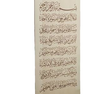ศิลปะผนังไม้อิสลาม Ayat UL Kursi อักษรอาหรับทำด้วยมือแผ่นโลหะสี่เหลี่ยมมุสลิมแบบชนบทแขวนผนังตกแต่งบ้าน - Product Image 1