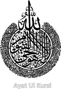 Art mural islamique en acier inoxydable, calligraphie arabe Ayat Ul Kursi, décoration moderne faite à la main découpée au laser pour le Ramadan - Product Image 3