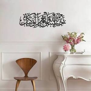 <b>Islamic</b> Metal <b>Wall</b> Art Calligraphy Home Decoration Modern Traditional Design Black <b>Frame</b> Large 33-40 Inch Handmade - Product Image 1