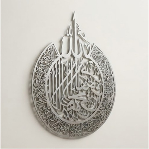 Art mural islamique de luxe en acier inoxydable Ayatul Kursi, vente en gros, calligraphie arabe découpée au laser, verset du Coran, moderne, musulman, Ramadan - Product Image 1