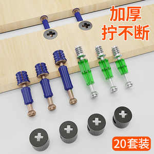 Connecteurs de meubles trois-en-un pour lits et armoires, combinant roue excentrique et écrou avec vis - Product Image 1